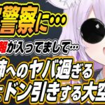 【ホロライブ切り抜き/大空スバル/】おかゆんのルイ姉へのヤバ過ぎる行為にドン引きするスバルとべーちゃんｗ【ハコス・ベールズ/猫又おかゆ】