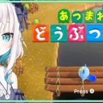 【どうぶつの森】新しい住民きてるかもしれない！いや、明日だった【アルス・アルマル/にじさんじ】《アルス・アルマル -ars almal- 【にじさんじ】》