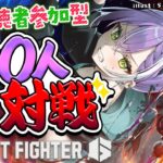 【STREET FIGHTER 6】🎅Christmas🎄に眷属と１００本勝負する🔥【常闇トワ/ホロライブ】《Towa Ch. 常闇トワ》