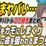 【ホロライブ切り抜き/夏色まつり】ホロライブの後輩たちをカモにしまくった結果ござるに命を狙われるまつりちゃんｗ【アキロゼ/虎金妃笑虎/綺々羅々ヴィヴィ】