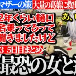 【面白まとめ】ついににじさんじ最恐の女に邂逅し2年間樋口を使用していた事を詰められる葛葉が面白過ぎるVCRGTA3 5日目まとめ【にじさんじ/切り抜き/Vtuber】