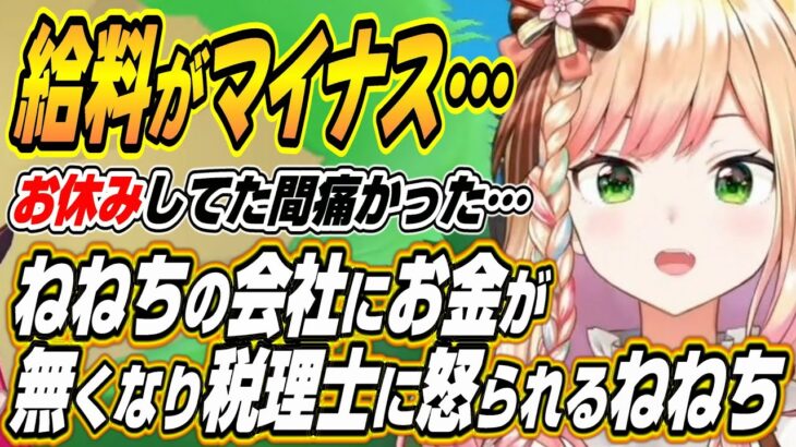 【ホロライブ切り抜き/桃鈴ねね】お宝マウンテンをプレイするねねちにコメントするぺこーらとねねちの会社にお金が無くなり税理士に怒られるねねち【兎田ぺこら】