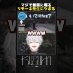 【 #VCRGTA3 】 無限に喋るリモーネ先生にツボる葛葉【DAY7】 #shorts《Kuzuha Channel》