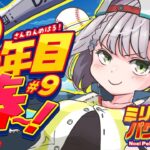 #9【#ミリしらパワプロ杯】初めてのパワプロ⚾秋春優勝マッ？！じゃあ今度は夏の甲子園優勝して制覇しますか！！！！【白銀ノエル/ホロライブ】《Noel Ch. 白銀ノエル》