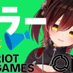 【Riot Games ONE 2024 Offline Day x Watch Party】一緒にみよおおおおおお【ホロライブ / ロボ子さん】《Roboco Ch. – ロボ子》