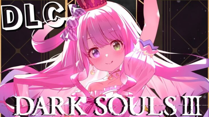 【 ダークソウル3 】DLC第2弾に挑戦するのら～～～！！！DARK SOULS Ⅲ ＃02【姫森ルーナ/ホロライブ】ネタバレあり《Luna Ch. 姫森ルーナ》