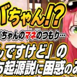 【ホロライブ切り抜き/さくらみこ】みこスバの焼肉事情と最近のみこちを象徴する言葉を考えるみこち【大空スバル】