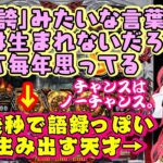 【さくらみこ】、自身の名言について振り返り、流石に来年は生まれないだろ、と言った直後に語録っぽい言葉を生み出してしまうｗｗ【ホロライブ/切り抜き】