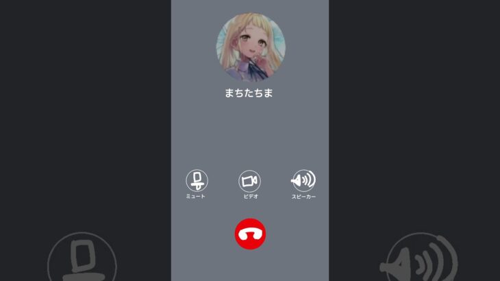 まちたちまから着信《町田ちま【にじさんじ】》