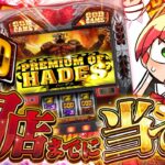 【 ギャンブル 】なにもしらないパチスロ🎰GOD当てるまでみこは店を出ない！！４日目【ホロライブ/さくらみこ】《Miko Ch. さくらみこ》