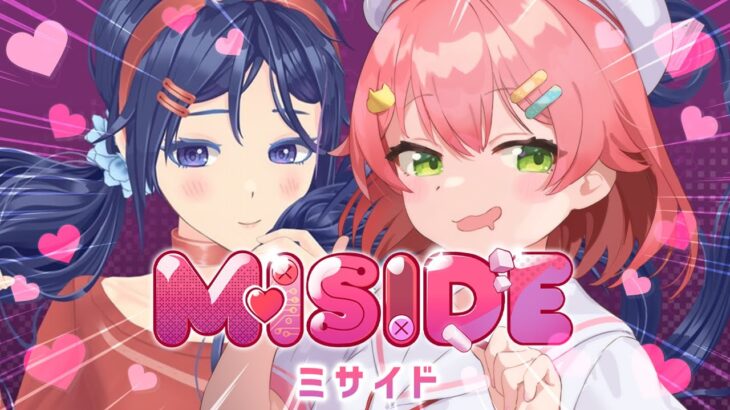 【 MiSide : ミサイド 】ご報告💓美少女の彼女が出来ましたｗにぇ！！！！！！！【ホロライブ/さくらみこ】《Miko Ch. さくらみこ》