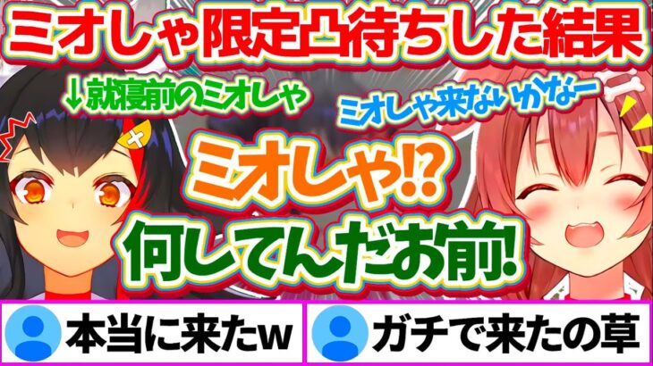 ゲリラ配信で『ミオしゃ限定凸待ち』した結果、就寝前だったのに来てくれたミオしゃに大喜びのころさんw【ホロライブ切り抜き/戌神ころね/大神ミオ】