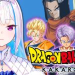 【ドラゴンボールZ:KAKAROT】人生初のドラゴンボール！-TRUNKS- 希望の戦士【にじさんじ/リゼ・ヘルエスタ】《リゼ・ヘルエスタ -Lize Helesta-》