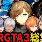 【総集編】第３回VCRGTA見所全まとめ【叶/にじさんじ切り抜き/VCRGTA3/鴉/葛葉/不破湊/エビオ/イブラヒム/渋ハル/歌衣メイカ/ポッキー/叢雲カゲツ/リモーネ先生】