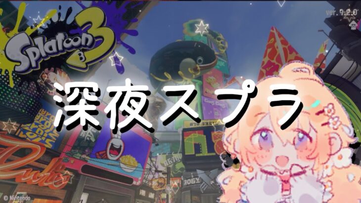 【Splatoon3】XP上げ上げ（予定）エリア🦑【にじさんじ/東堂コハク】《東堂コハク/ Todo Kohaku [にじさんじ]》