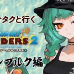 【 ドラゴンクエストビルダーズ２】ムーンブルクゥ…いきたくな…ァ…希望ァ…【北小路ヒスイ/にじさんじ】《北小路ヒスイ / Kitakoji Hisui 【にじさんじ】》