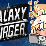 【Galaxy Burger】深夜のハンバーガー屋さんはじめました🍔【不知火フレア/ホロライブ】《Flare Ch. 不知火フレア》