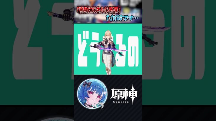 【悲報】西園チグサ、にじさんじ所属では無かった。#shorts #vtuber #原神《西園チグサ / Nishizono Chigusa》