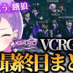 【 VCRGTA3 ／ 切り抜き 】餓狼のボスを全うし有終の美を飾るトワ様の最終日まとめ《Towa Ch. 常闇トワ》