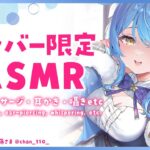 【メンバー限定】クリスマスイブ♡ASMR（オイルマッサージ・耳かき・囁きetc）【 雪花ラミィ /ホロライブ】《Lamy Ch. 雪花ラミィ》