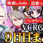 【 VCRGTA3 ／ 切り抜き 】チームの雰囲気が最高な仲間と色んな犯罪に成功し、遂に他ギャングと共闘を試みるトワ様の9日目まとめ《Towa Ch. 常闇トワ》