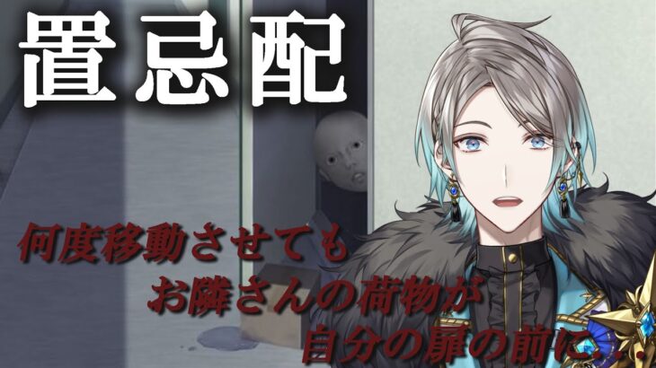 【置忌配】今年最後のホラー！？【甲斐田晴/にじさんじ】《甲斐田 晴 / Kaida Haru【にじさんじ】》