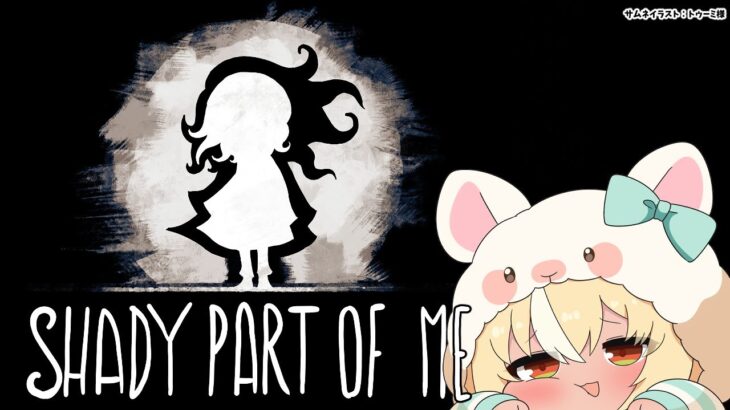 【Shady Part of Me】私は影、一人の少女と旅に出てくるわね【不知火フレア/ホロライブ】《Flare Ch. 不知火フレア》