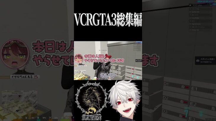 少し切なく甘酸っぱい鴉のVCRGTA3総まとめshotver【にじさんじ/葛葉/とおこ】 #gta #葛葉 #ゲーム実況 #shorts