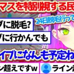 クリスマスを特別視するリスナー達にブチギレ(※キレ芸)た結果、ライン超え発言をしてしまうトワ様w【ホロライブ切り抜き/常闇トワ】