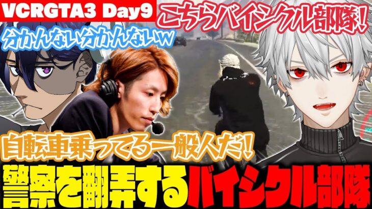 【 #VCRGTA3 】警察を翻弄する伝説のバイシクル部隊【DAY9】《Kuzuha Channel》