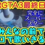 【火威青】、VCRGTA3最終日に多数の参加者の前でソロで【ズズ】さん作曲のオリジナル曲を歌いきる!!完全にスーパースター！【ホロライブ/切り抜き】