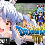 【ドラクエ3リメイク】完全初見！はじめてのドラゴンクエスト３！ぺこ！【ホロライブ/兎田ぺこら】《Pekora Ch. 兎田ぺこら》