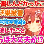 気軽な気持ちで『今年一番しんどかったこと』聞いた結果、ねぽらぼがあまりにもボロボロすぎて心配になってしまうみっころねw【ホロライブ切り抜き/さくらみこ/戌神ころね/桃鈴ねね/雪花ラミィ/尾丸ポルカ】