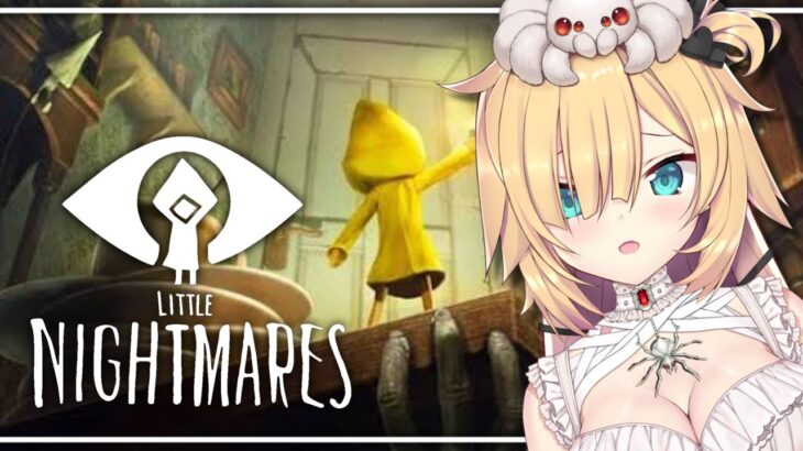 【 LITTLE NIGHTMARES 】悪夢から脱出するホラゲ・・・！！！【ホロライブ/赤井はあと】※ネタバレあり《HAACHAMA Ch 赤井はあと》