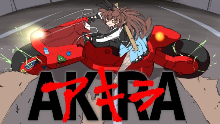 【同時視聴】Youtubeで期間限定配信の「AKIRA」観るぞ！！！【TMSアニメ60周年】《Korone Ch. 戌神ころね》