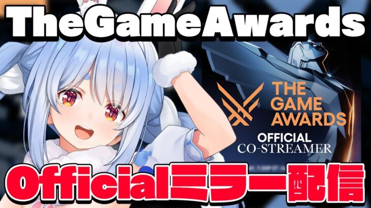 【ミラー配信】#TheGameAwards 結果発表！みんなで見るぺこ！【ホロライブ/兎田ぺこら】《Pekora Ch. 兎田ぺこら》