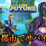 【I Am Future: Cozy Apocalypse Survival】水没した世界で一人楽しく生きたいサバイバル【北小路ヒスイ/にじさんじ】《北小路ヒスイ / Kitakoji Hisui 【にじさんじ】》