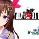 【ネタバレあり】FINAL FANTASY Ⅵ～新しい仲間が増えました～【ホロライブ/ときのそら】《SoraCh. ときのそらチャンネル》