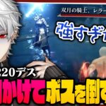 【4時間220デス】あまりの高難易度ボスに完全に精神を破壊され歌いだす葛葉【 #エルデンリング #dlc 】《Kuzuha Channel》