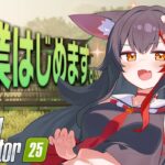 【Farming Simulator 25】農業、はじめます。【ホロライブ/大神ミオ】《Mio Channel 大神ミオ》