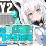 【#ホロクラダイヤ発掘隊】ホロクラ２０２５個ダイヤ発掘隊　DAY２【ホロライブ/白上フブキ】《フブキCh。白上フブキ》