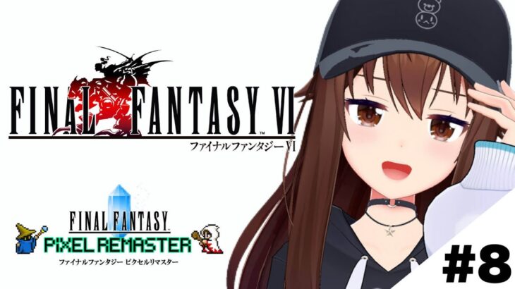 【ネタバレあり】FINAL FANTASY Ⅵ～もー！どこいっちゃったの～！？～【ホロライブ/ときのそら】《SoraCh. ときのそらチャンネル》