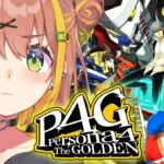 #17【ペルソナ4 ザ・ゴールデン/ P4G 】なんもしらへん完全初見ペルソナ。※ネタバレ注意！！　本間ひまわり/にじさんじ《本間ひまわり – Himawari Honma -》