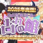 【#ミオちょこ】今年の運勢ミオ様に占っていただきますっ！【ホロライブ/癒月ちょこ/大神ミオ】《Choco Ch. 癒月ちょこ》