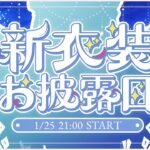 【 #町田ちま新衣装 】1年ぶりの新衣装お披露目ッ！！！最後に告知もあるよ【にじさんじ/町田ちま】《町田ちま【にじさんじ】》