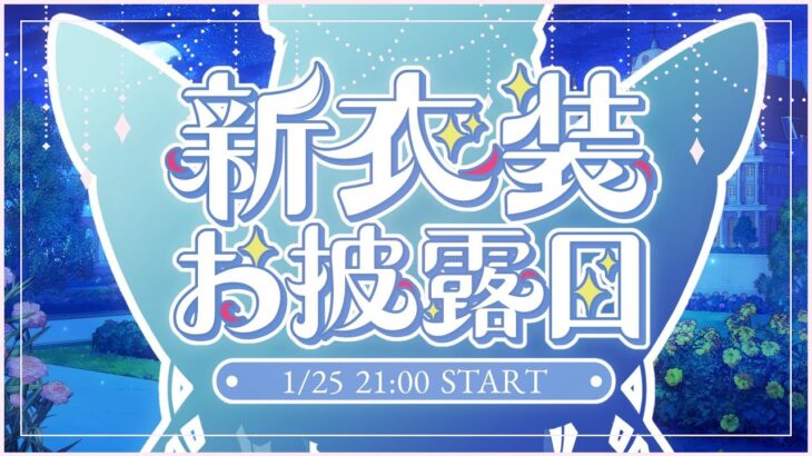 【 #町田ちま新衣装 】1年ぶりの新衣装お披露目ッ！！！最後に告知もあるよ【にじさんじ/町田ちま】《町田ちま【にじさんじ】》