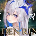 【ELDEN RING】#33 今年初行くぞおおおお！！！初見エルデンリング！！！【天音かなた/ホロライブ】《Kanata Ch. 天音かなた》