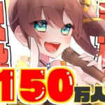 【#夏色まつり150万人耐久】150万人まで歌うぞおおおおおおおおおおお！！！Day2【ホロライブ/夏色まつり】《Matsuri Channel 夏色まつり》