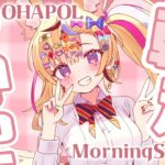 【OHAPOL】#138 1/19日曜日！まだ見ぬ私のことを信じてくれるひと #ポルカ公演中 【尾丸ポルカ/ホロライブ】《Polka Ch. 尾丸ポルカ》