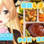 【スケジュール公開】多忙学生ライバーにぴったりのお弁当をご紹介🍽️【にじさんじ/家長むぎ】《家長むぎ【にじさんじ所属】》